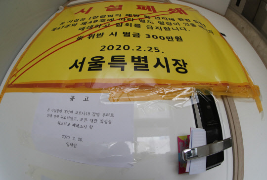 박원순 서울시장은 신천지교의 사단법인 '새하늘새땅 증거장막성전 예수교선교회'의 설립허가를 26일부로 취소키로 했다고 이날 오전 온라인 브리핑에서 밝혔다. 사진은 26일 서울 동작구의 한 건물에 입주한 '새하늘새땅 증거장막성전 예수교선교회' 사무소. '시설 폐쇄' 안내문이 붙어 있다.        [연합뉴스]